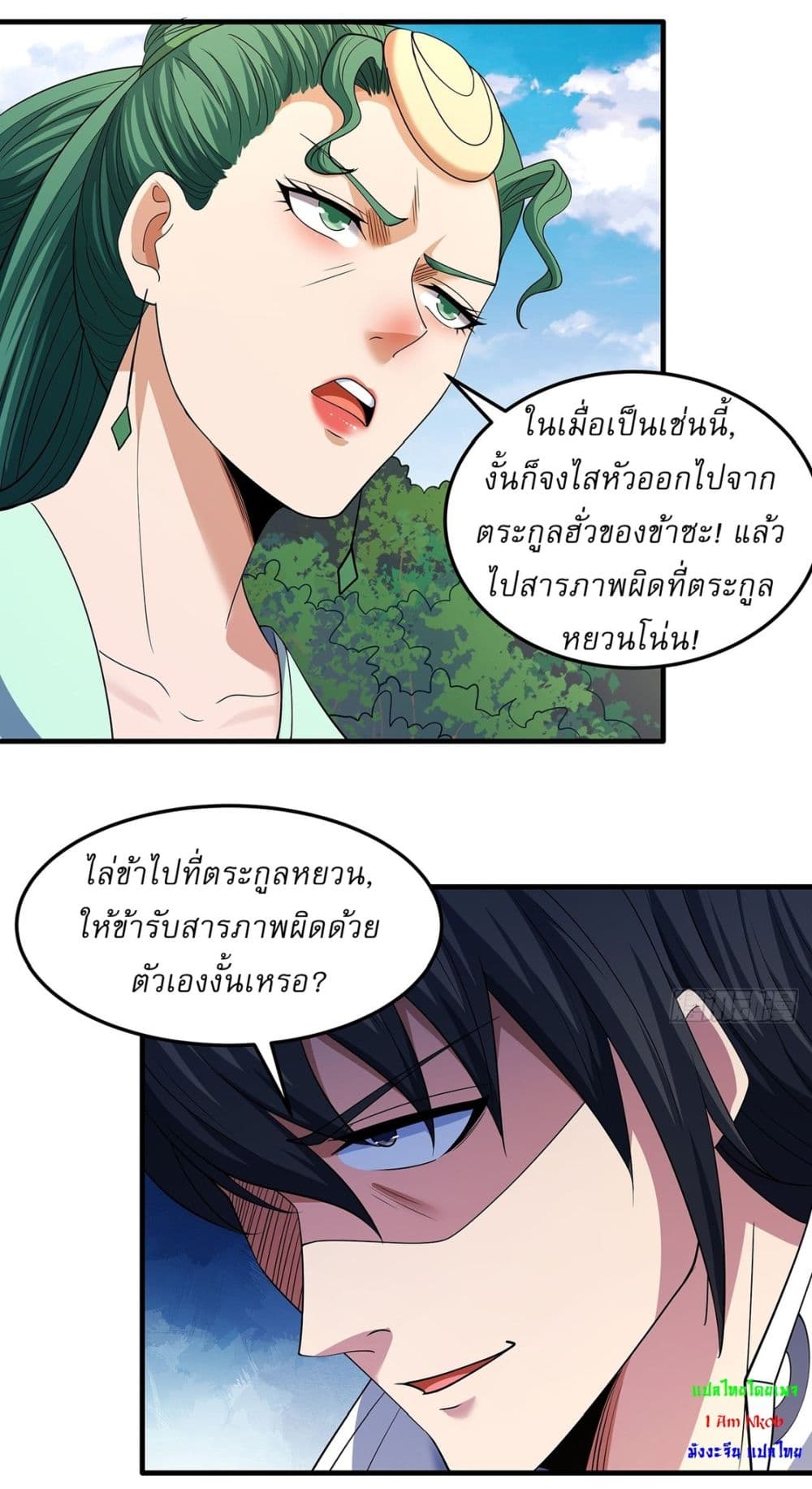 God of Martial Arts page 2