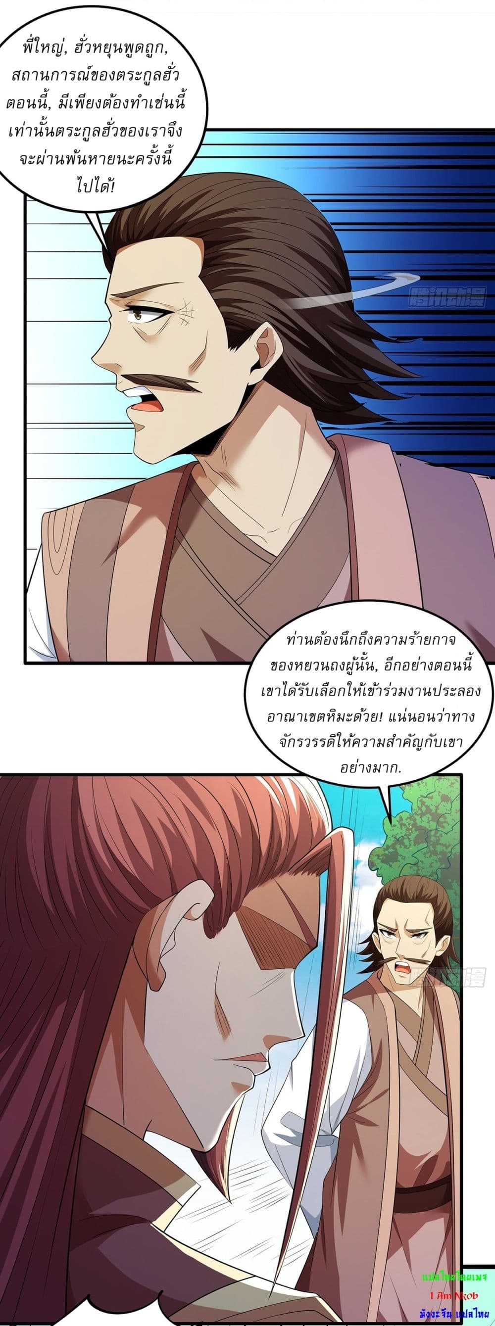 God of Martial Arts page 7