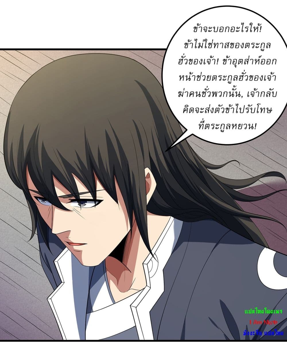 God of Martial Arts page 14