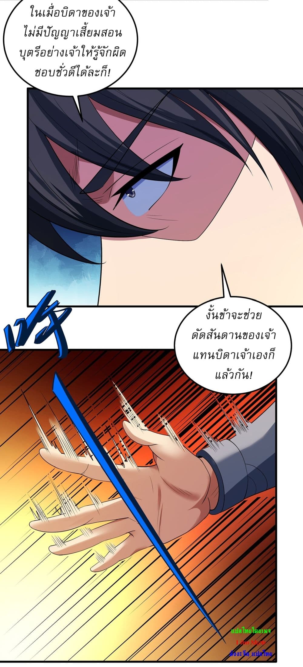God of Martial Arts page 16