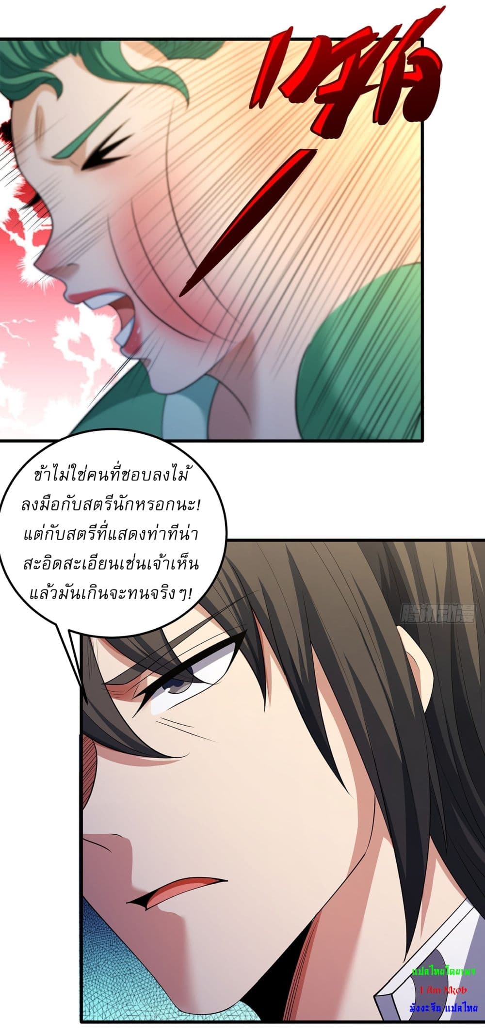 God of Martial Arts page 17