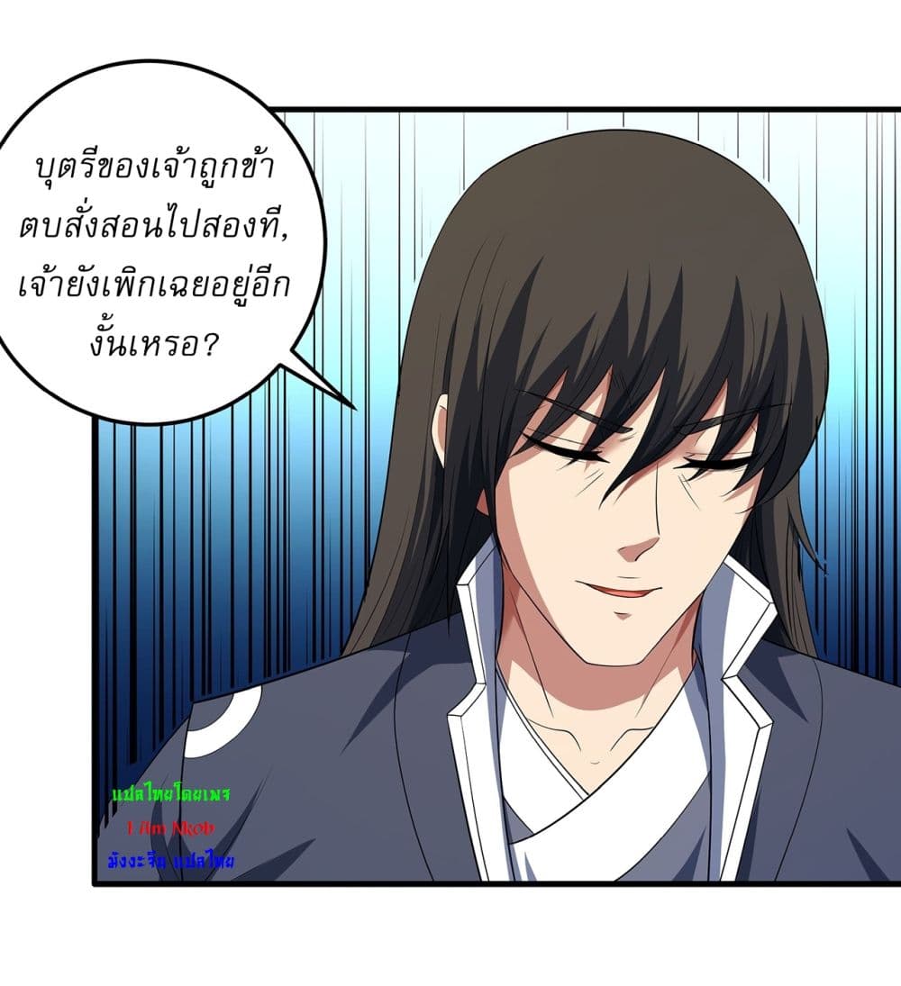 God of Martial Arts page 23