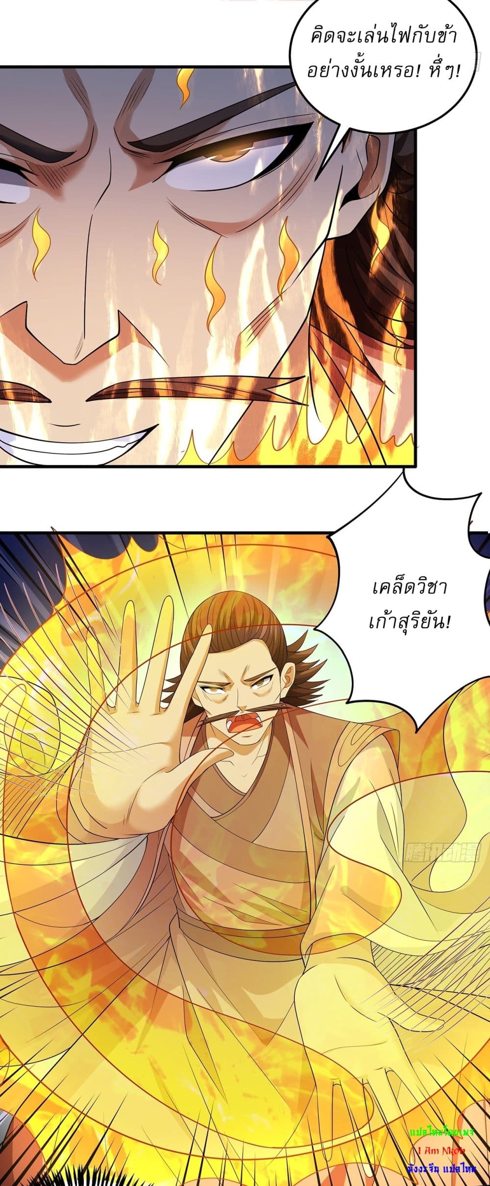 God of Martial Arts page 26