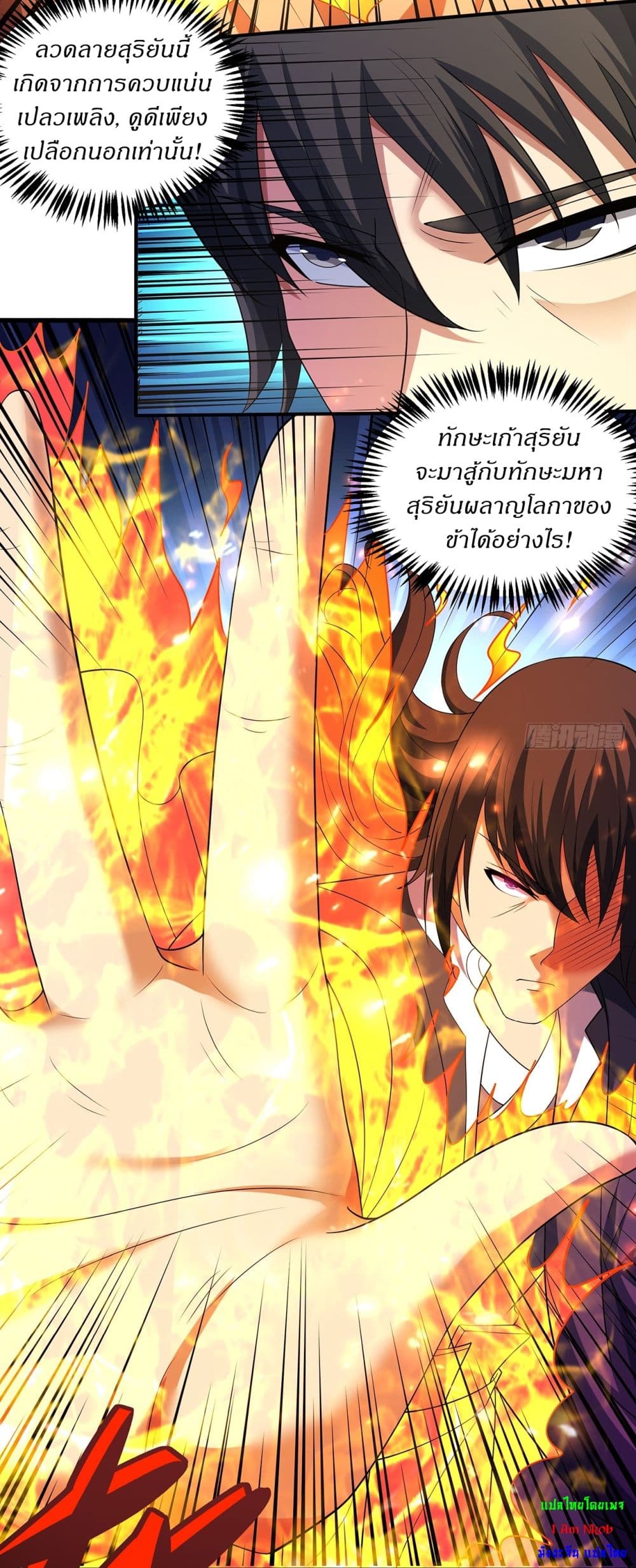 God of Martial Arts page 27