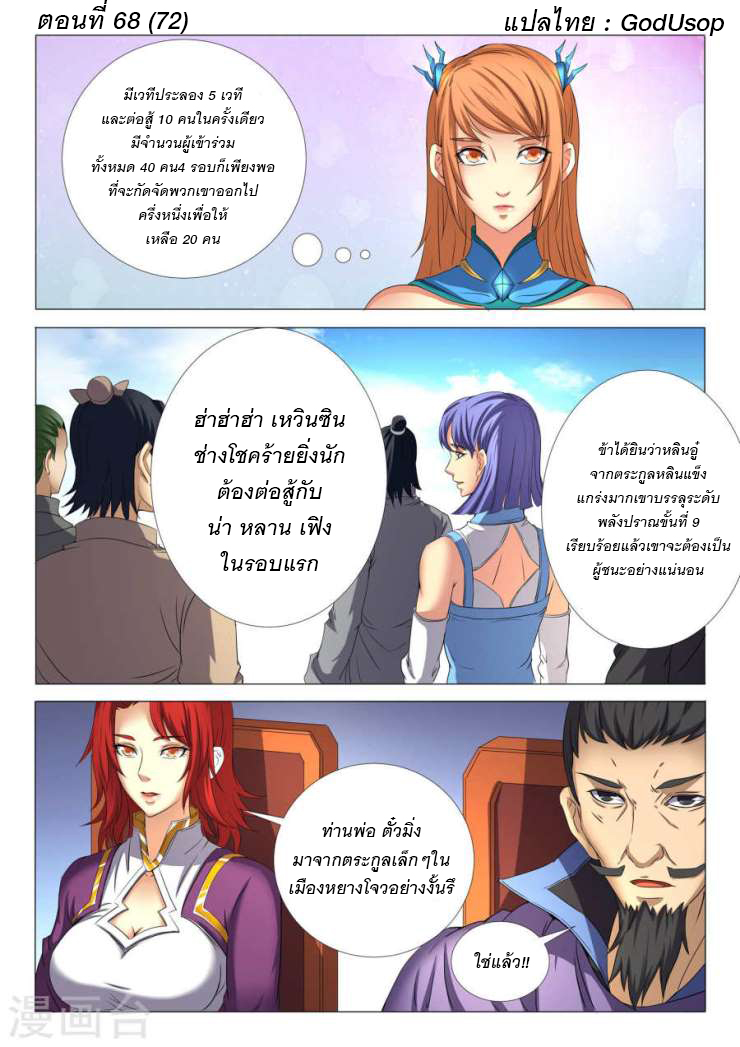 God of Martial Arts page 1