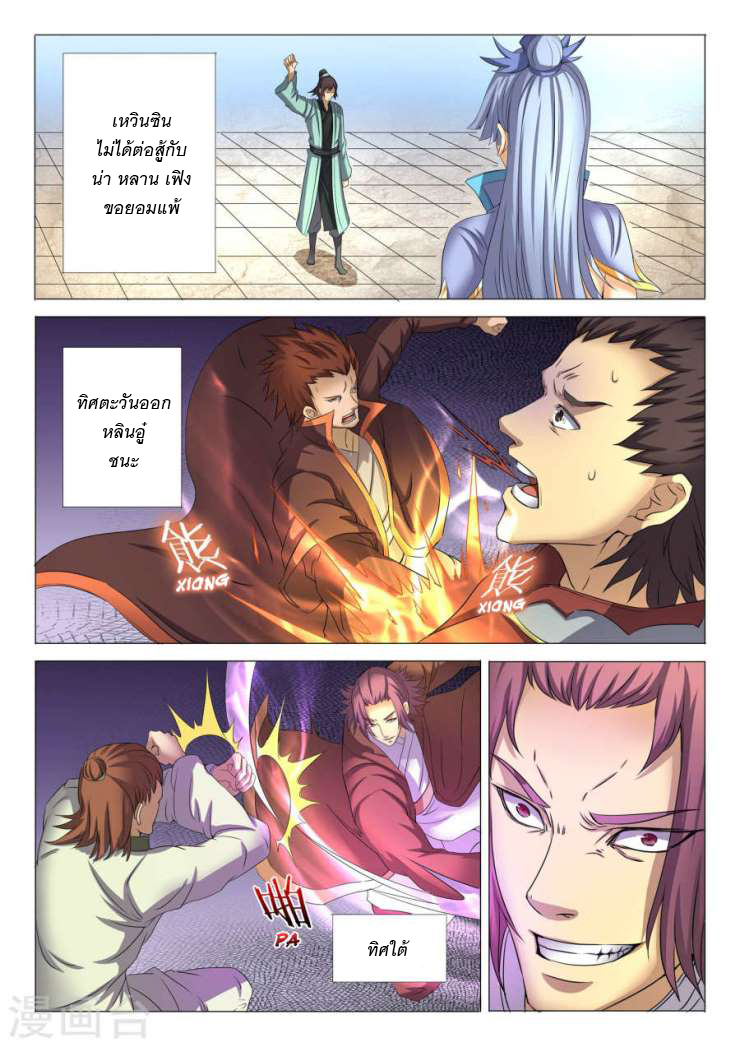 God of Martial Arts page 2