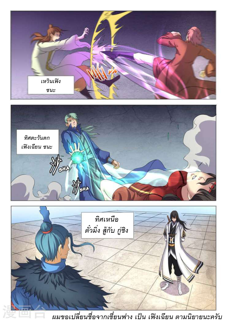 God of Martial Arts page 3