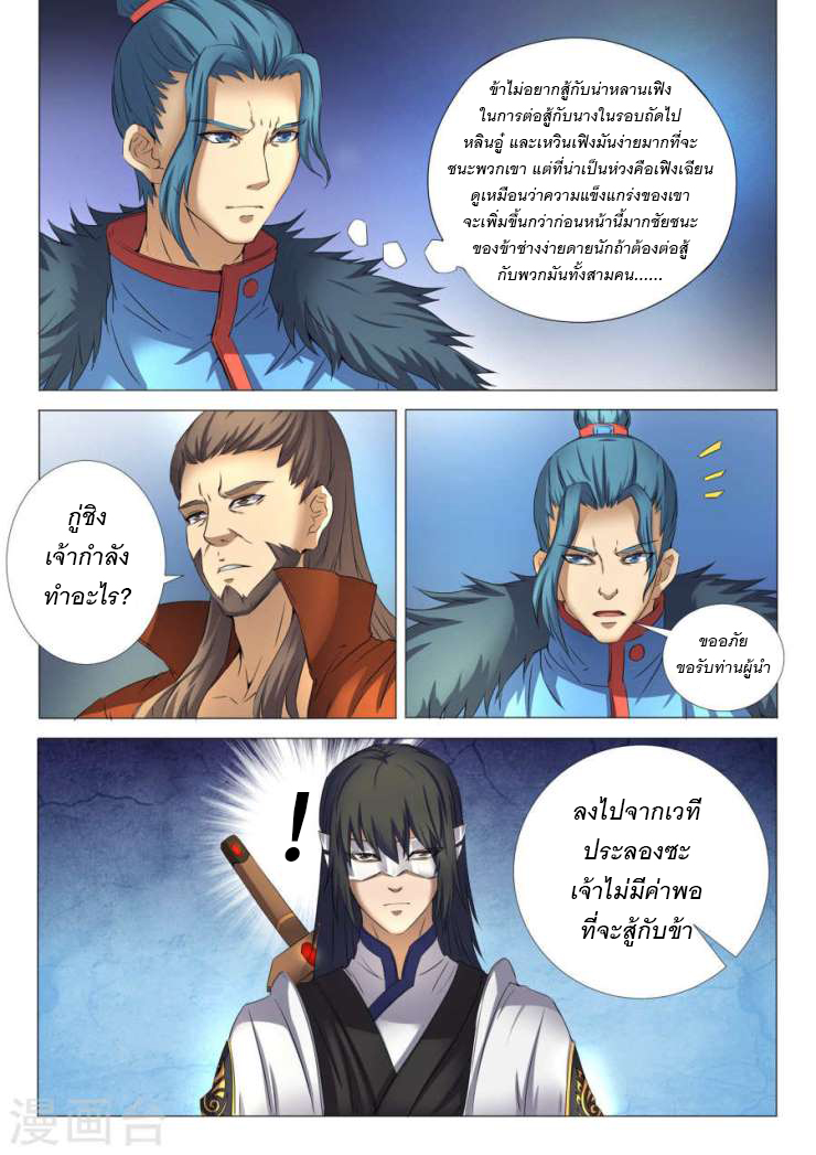 God of Martial Arts page 4