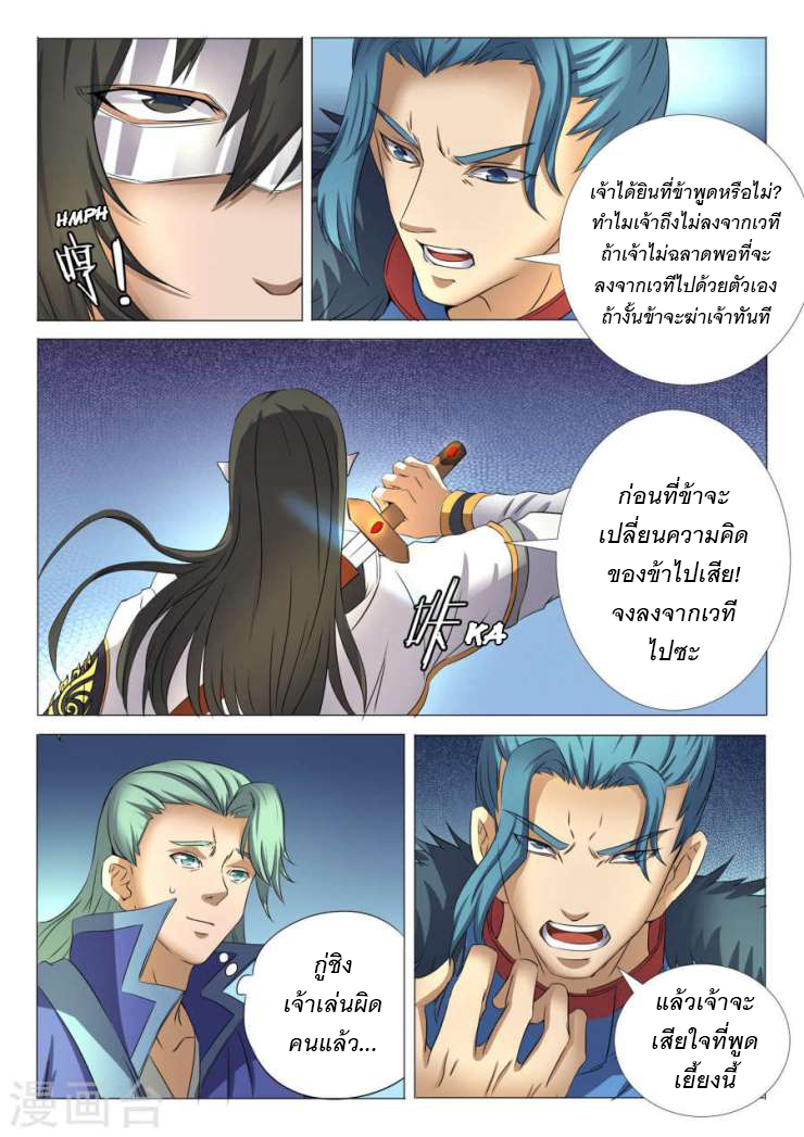 God of Martial Arts page 5