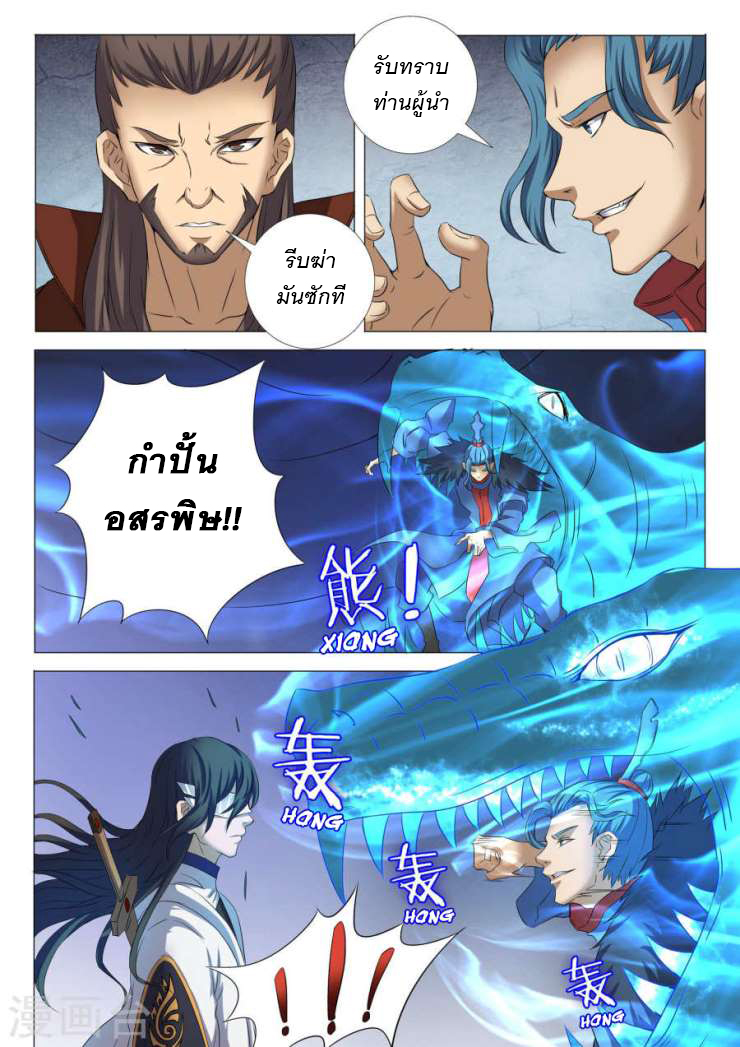 God of Martial Arts page 6