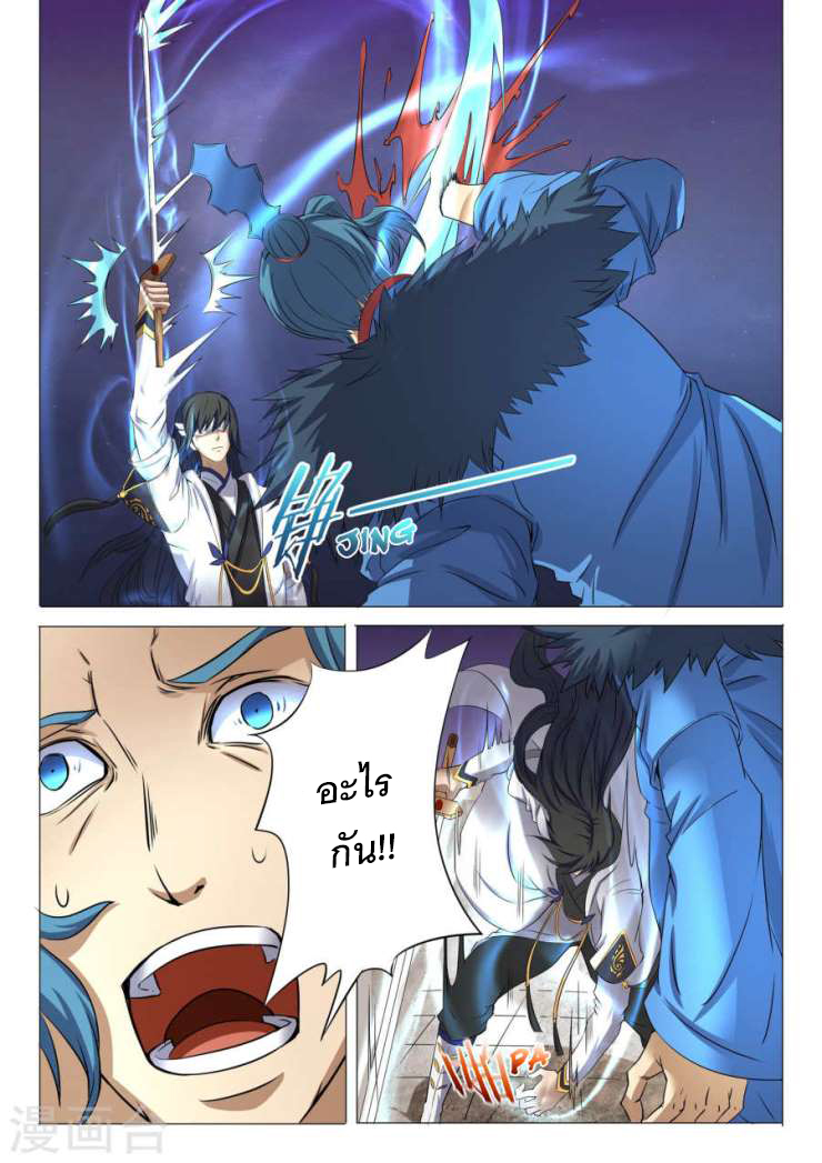 God of Martial Arts page 7