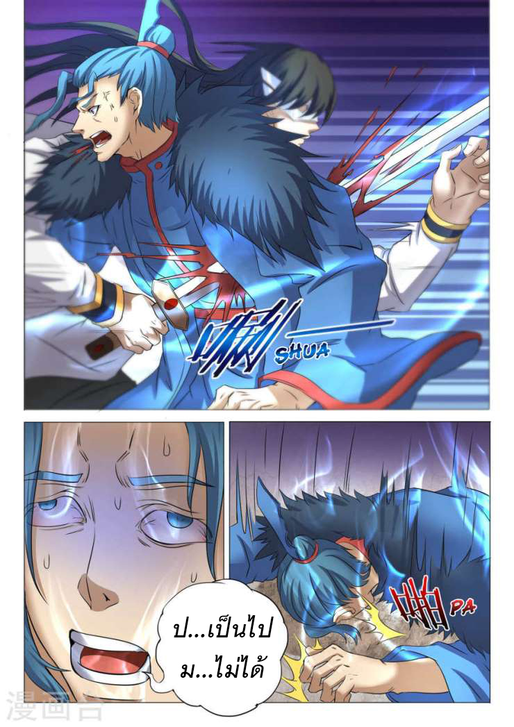 God of Martial Arts page 8