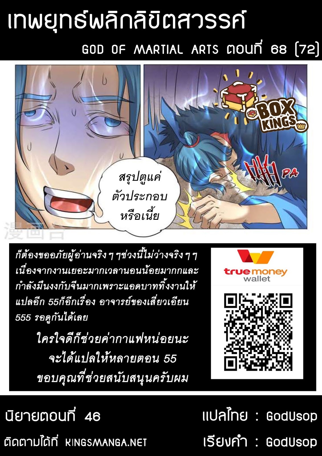 God of Martial Arts page 9