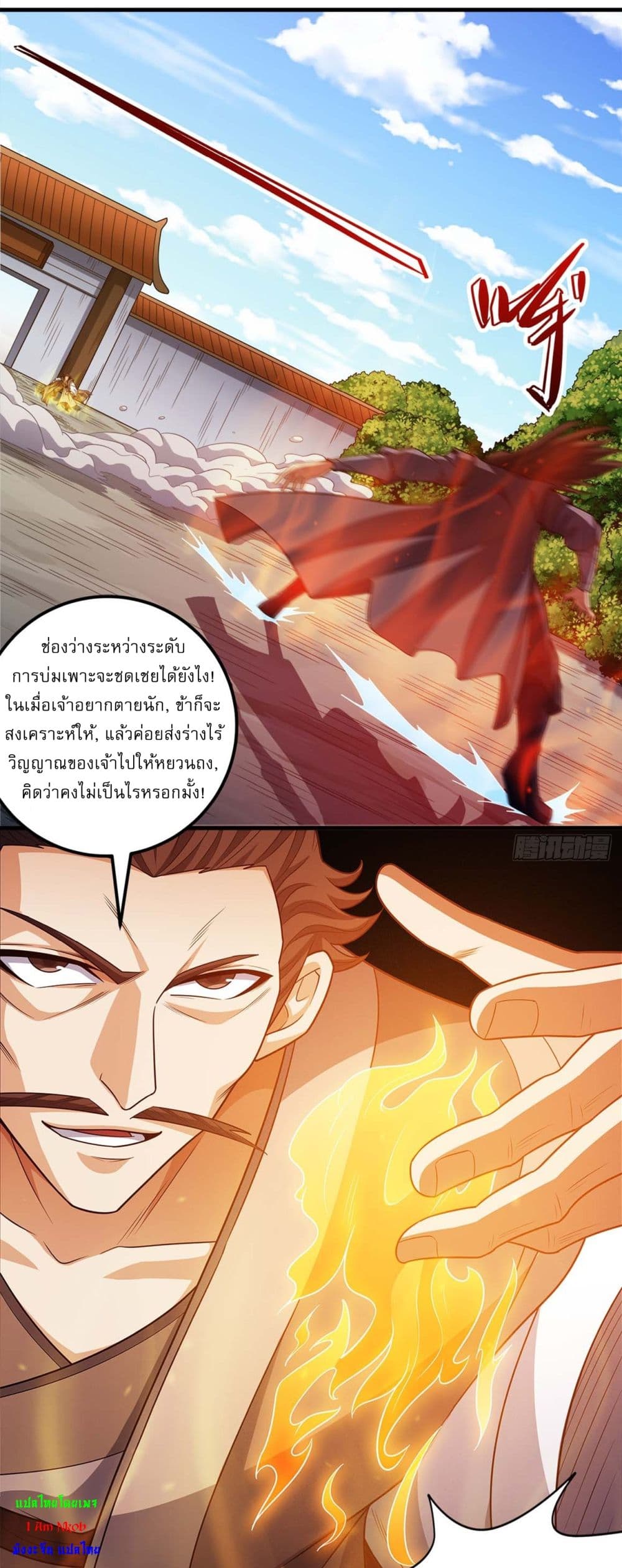 God of Martial Arts page 2