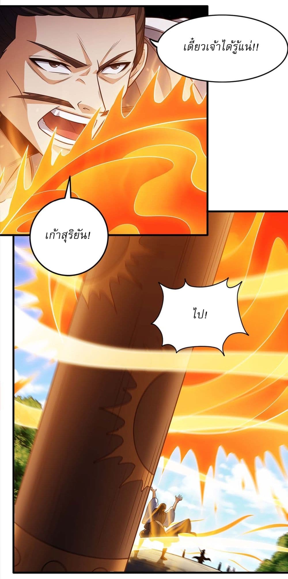 God of Martial Arts page 14