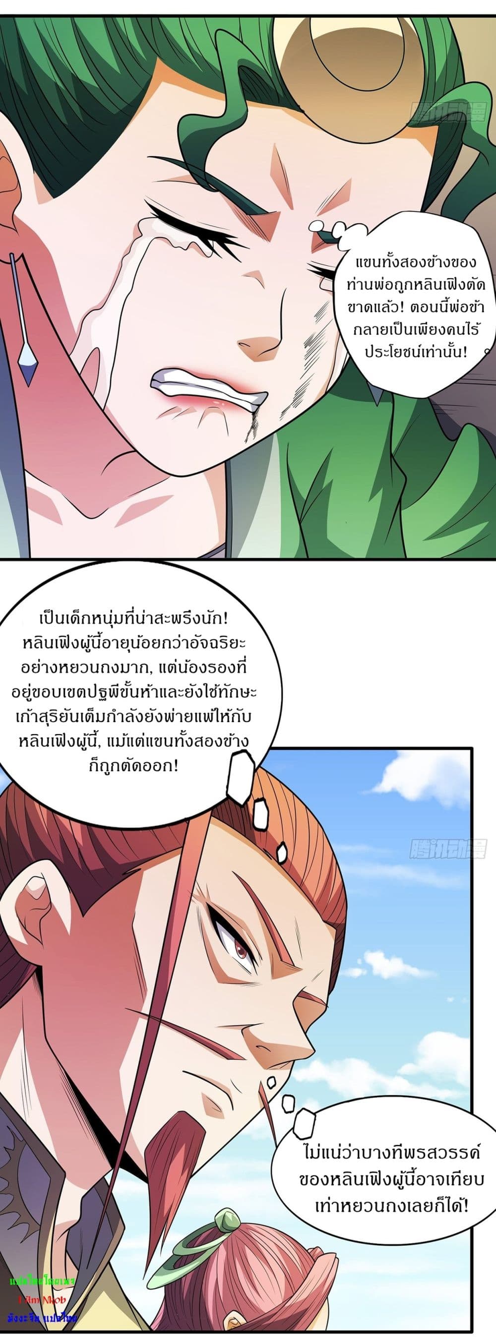 God of Martial Arts page 21