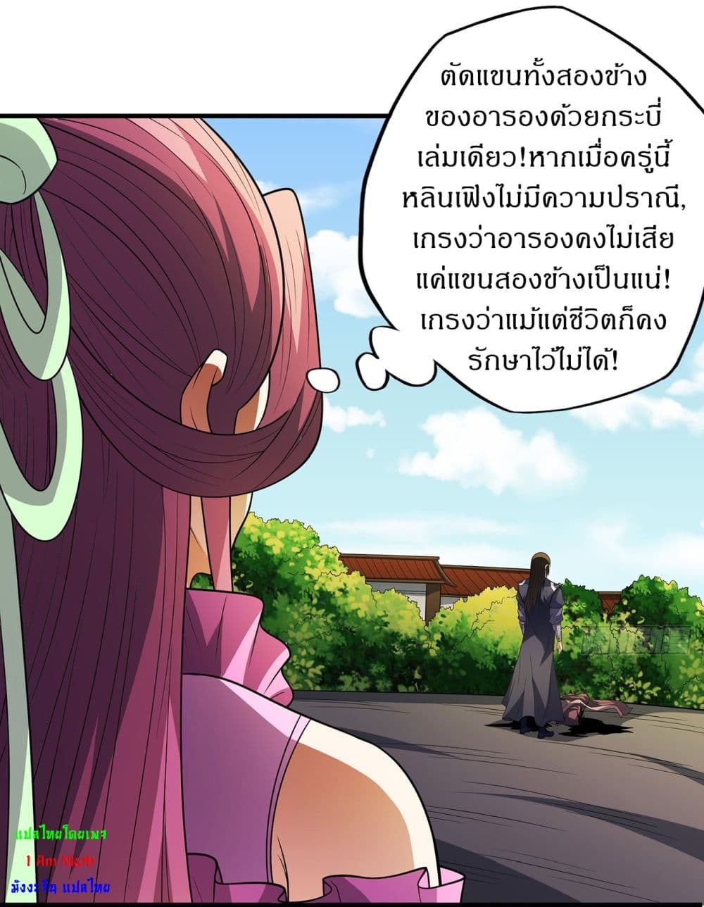 God of Martial Arts page 23