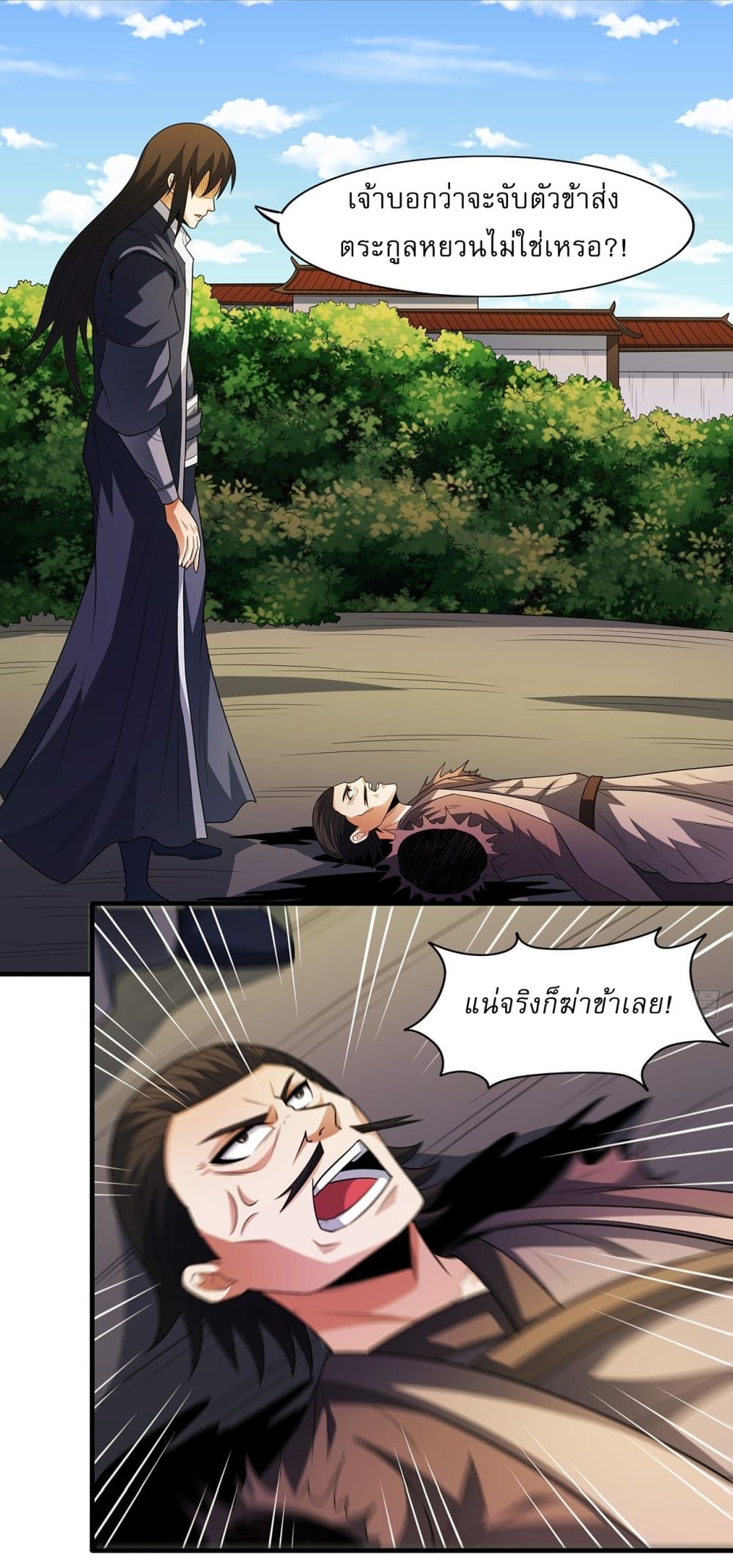 God of Martial Arts page 24