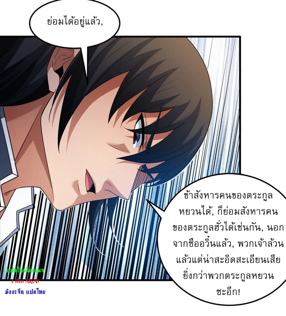 God of Martial Arts page 2