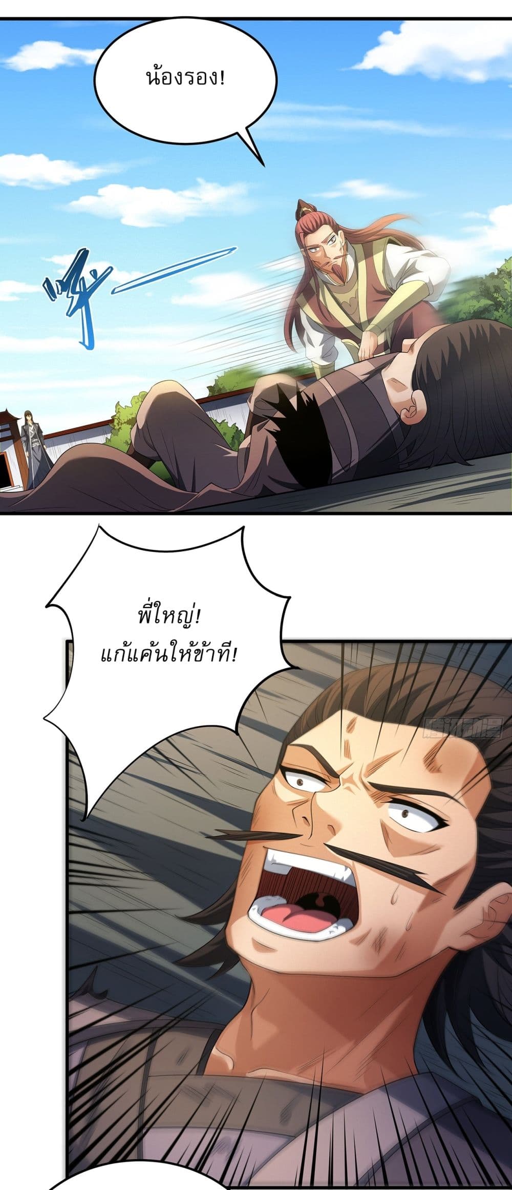 God of Martial Arts page 5