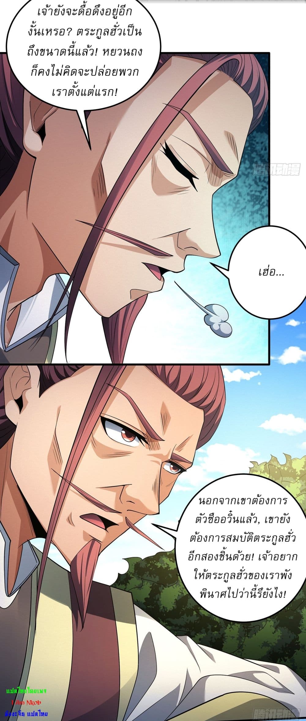 God of Martial Arts page 6