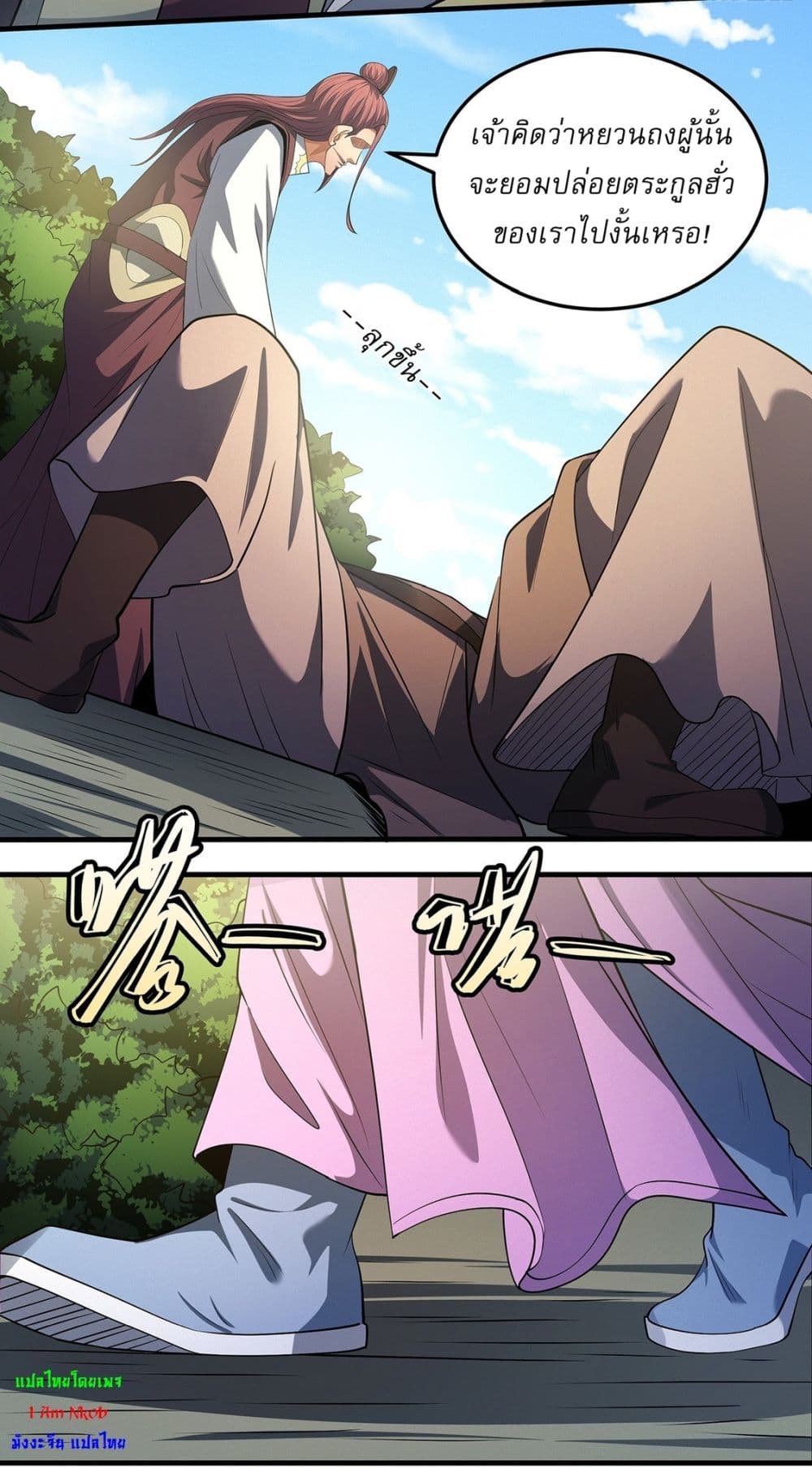 God of Martial Arts page 8