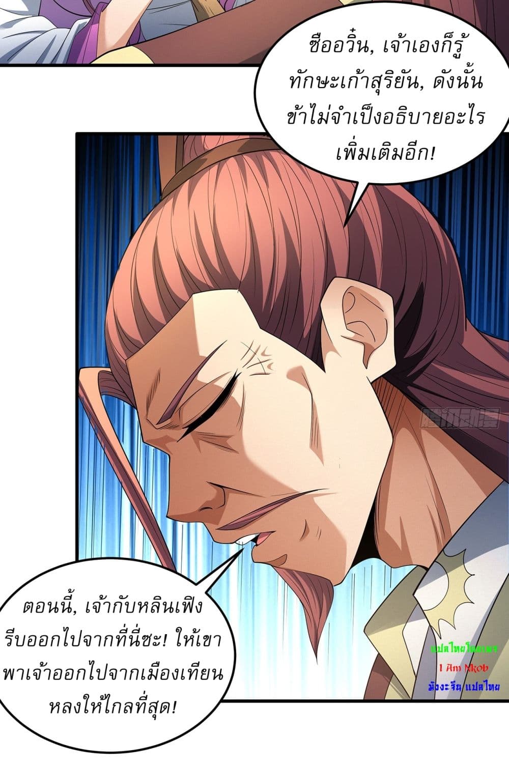 God of Martial Arts page 12