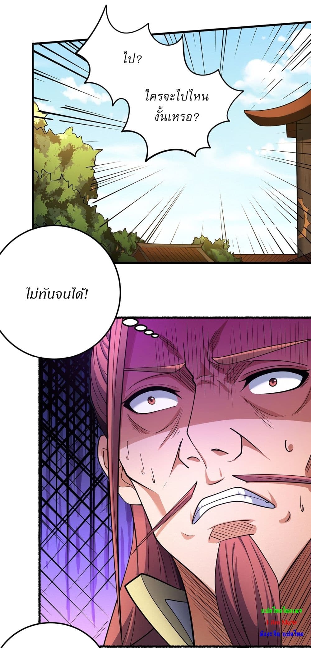 God of Martial Arts page 18