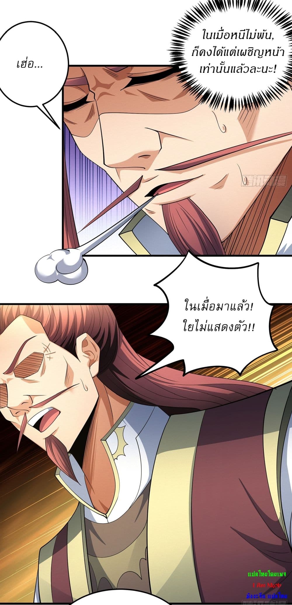 God of Martial Arts page 20