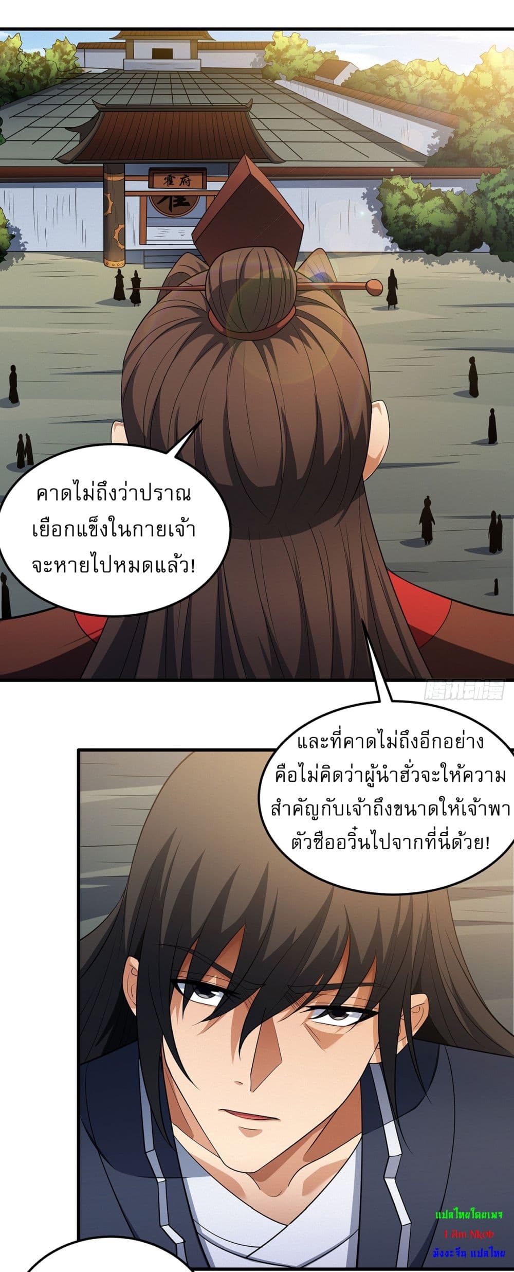 God of Martial Arts page 25