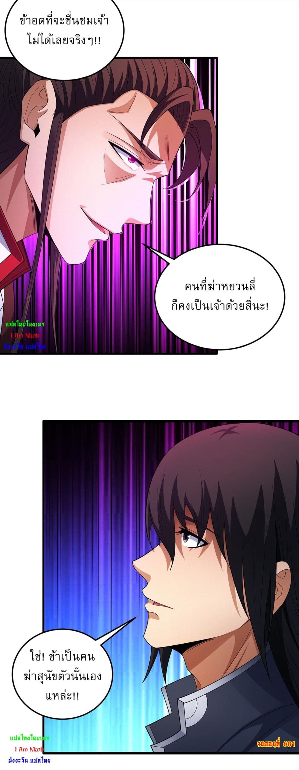 God of Martial Arts page 26