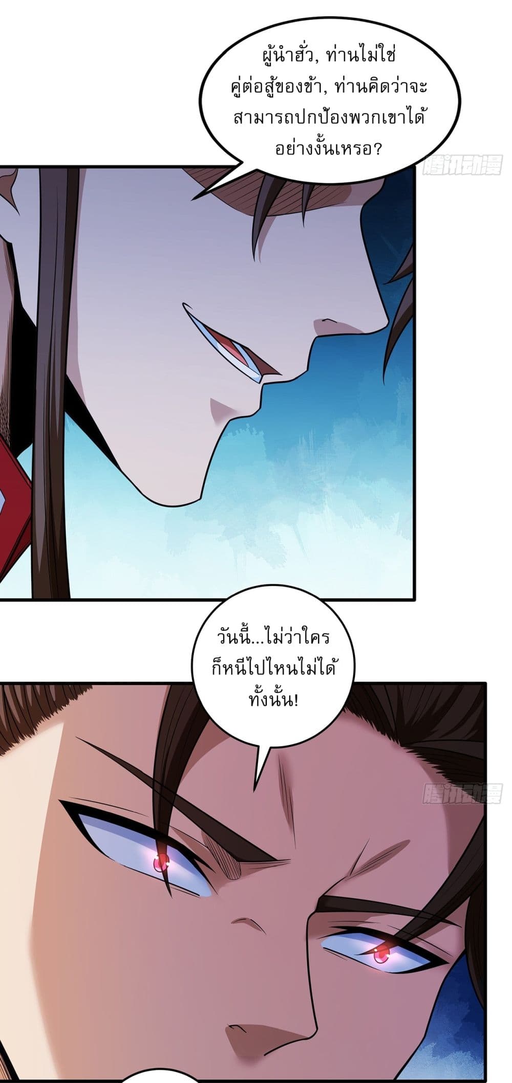 God of Martial Arts page 6