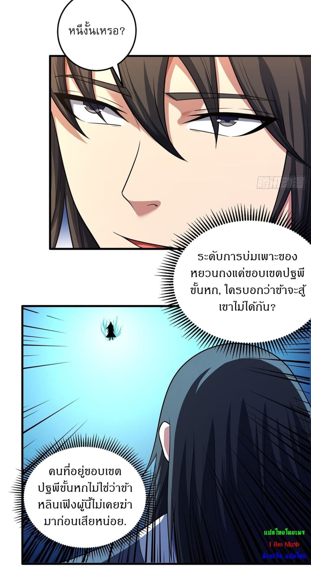 God of Martial Arts page 7