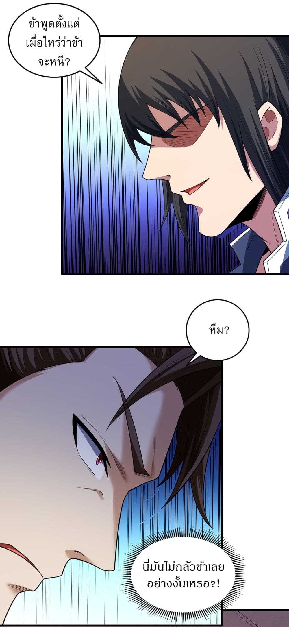 God of Martial Arts page 8