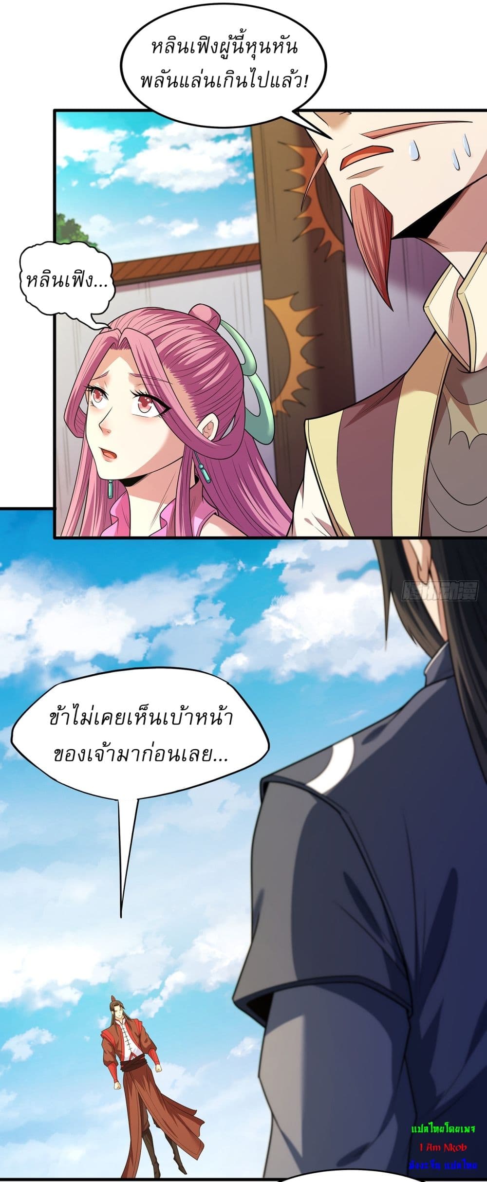 God of Martial Arts page 11