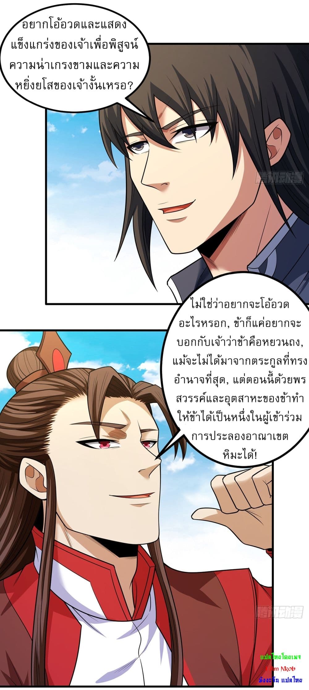 God of Martial Arts page 13