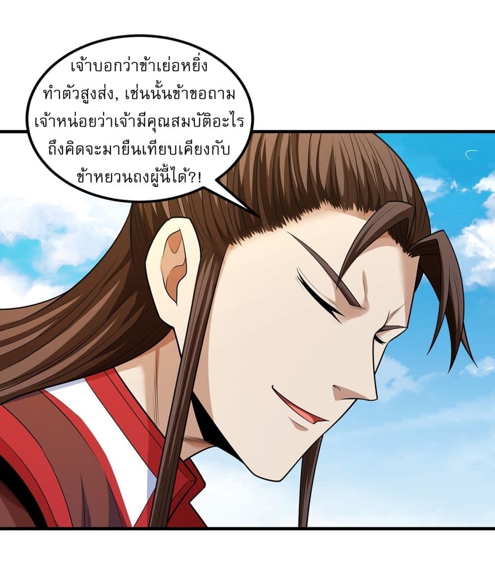 God of Martial Arts page 14