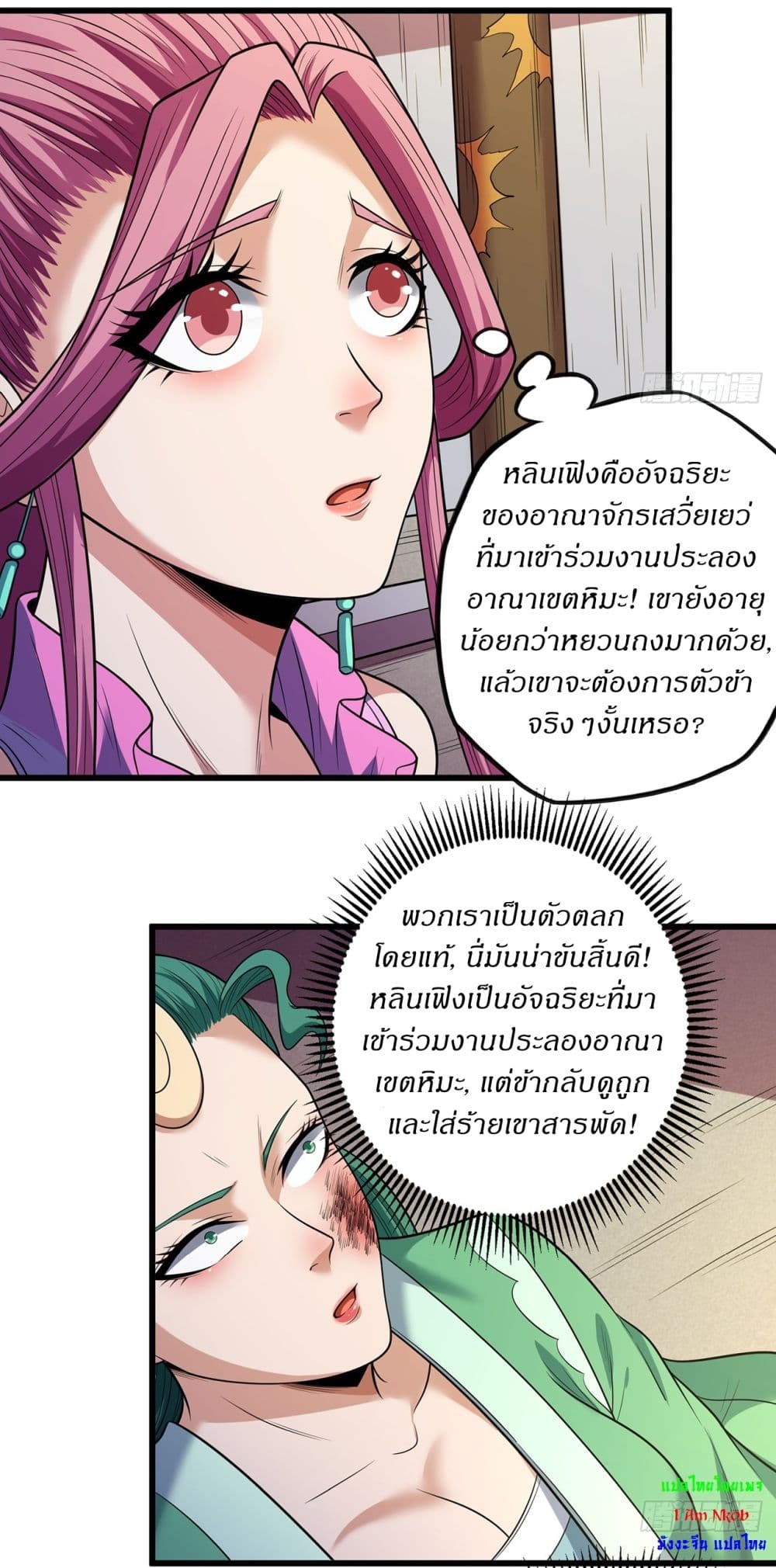God of Martial Arts page 21