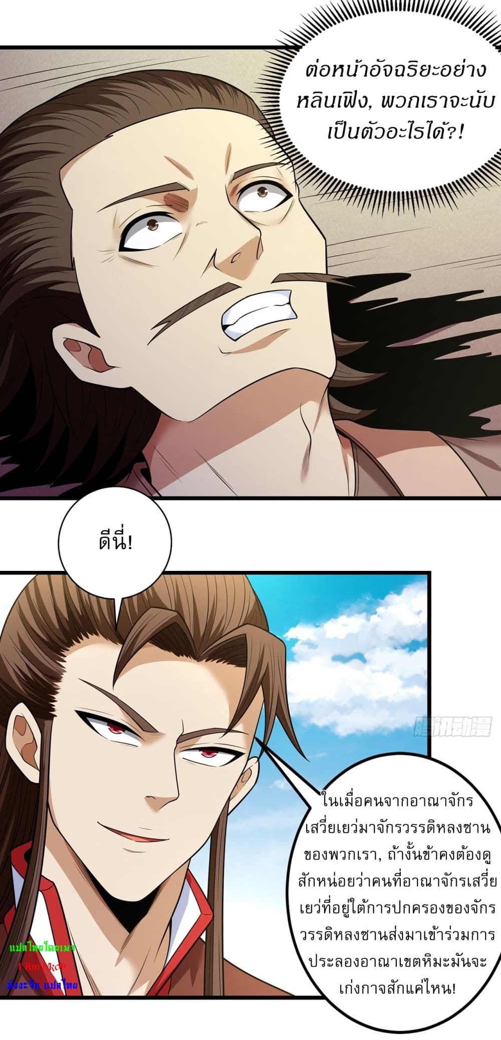 God of Martial Arts page 22