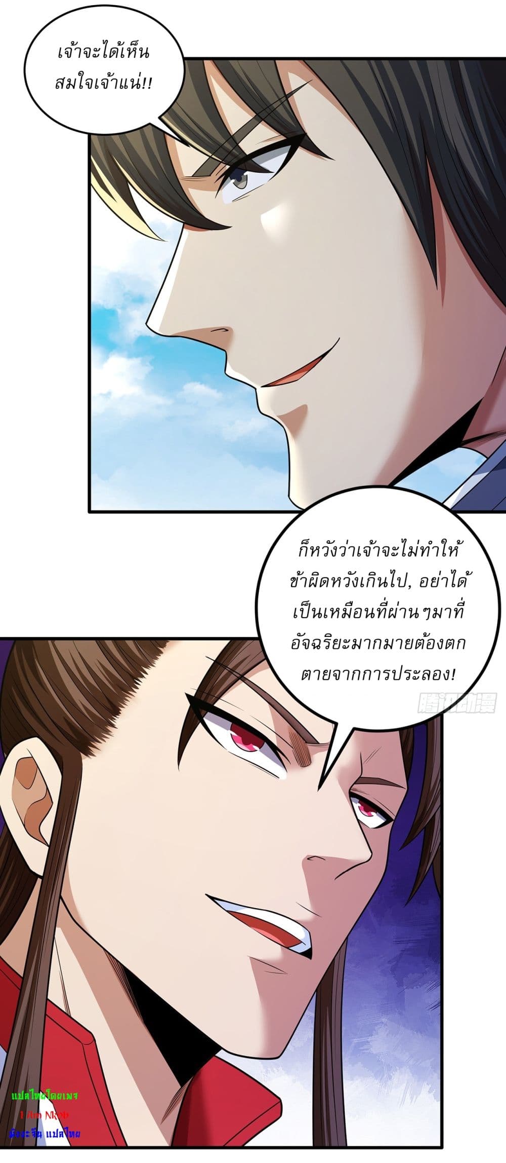 God of Martial Arts page 24