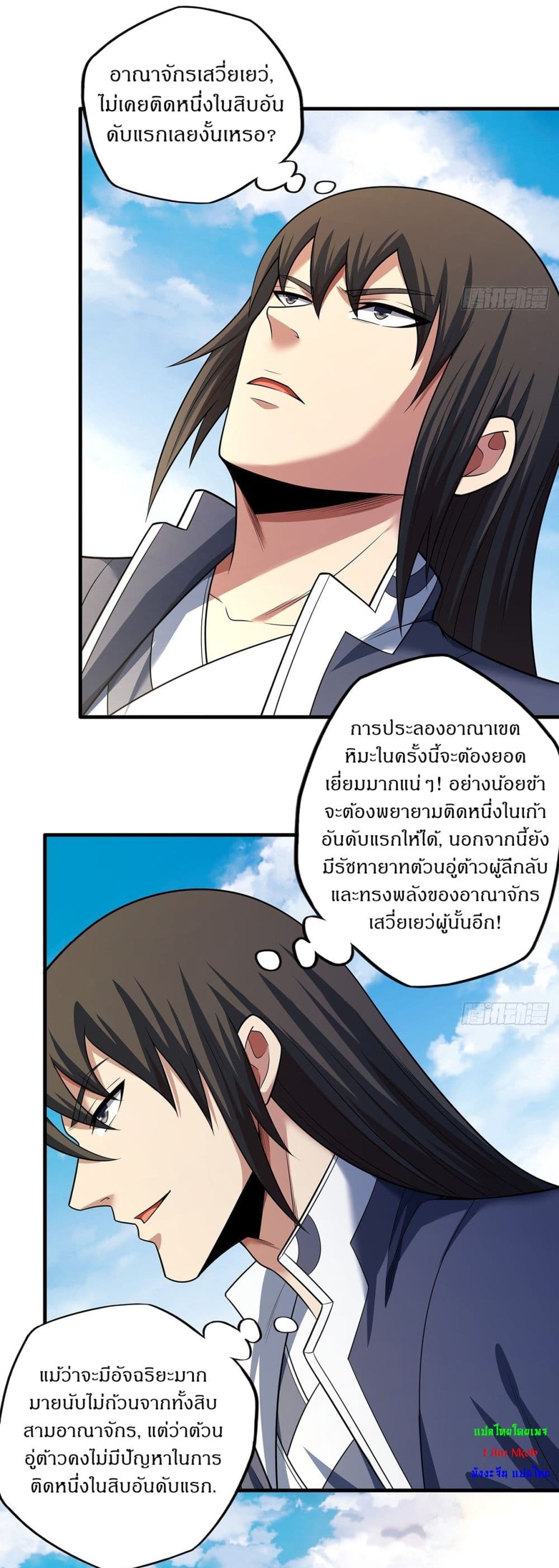God of Martial Arts page 26
