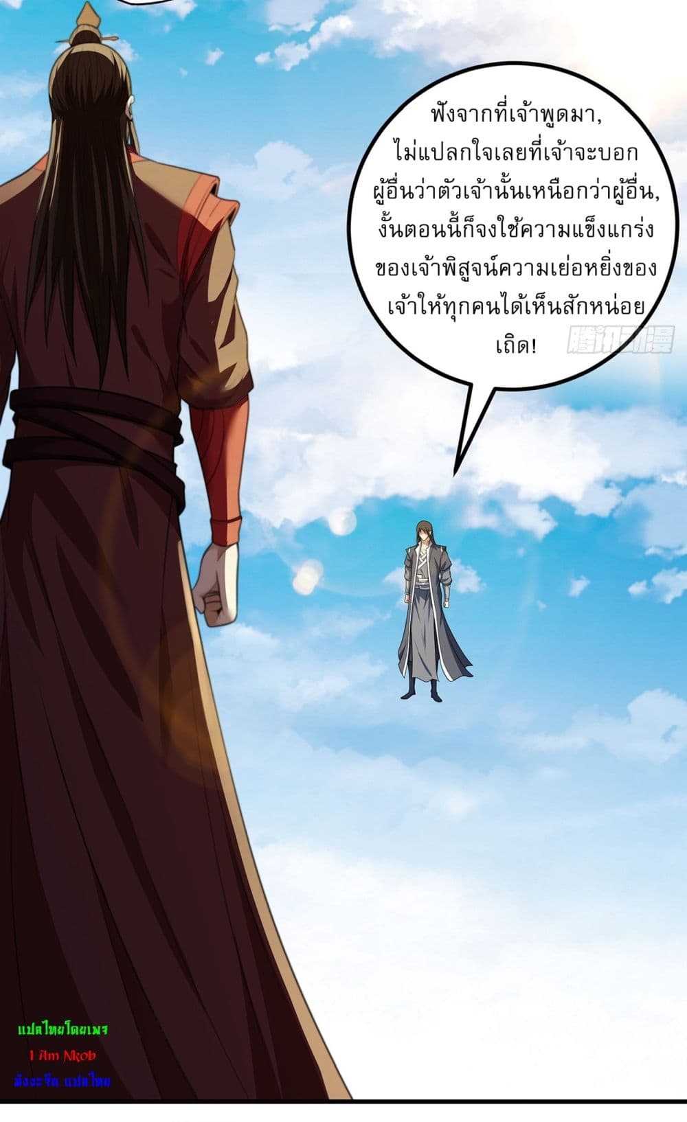 God of Martial Arts page 27