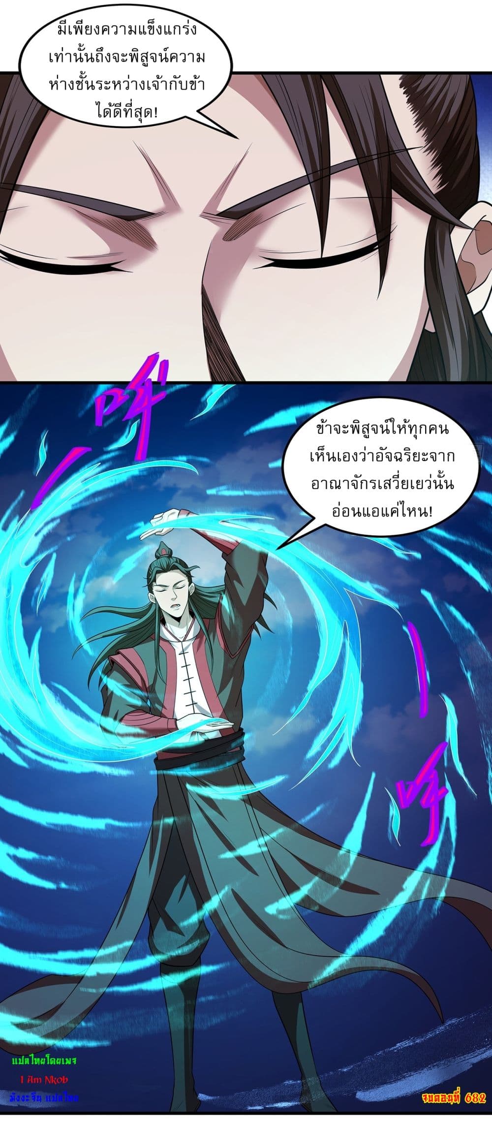God of Martial Arts page 29