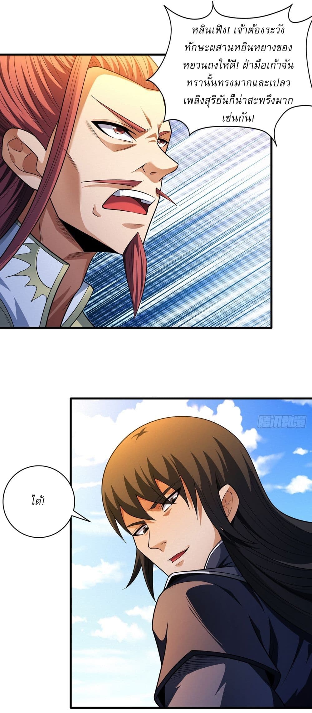 God of Martial Arts page 2