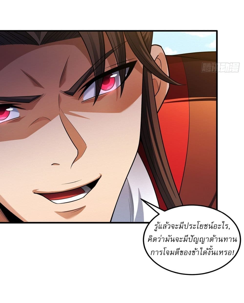 God of Martial Arts page 3