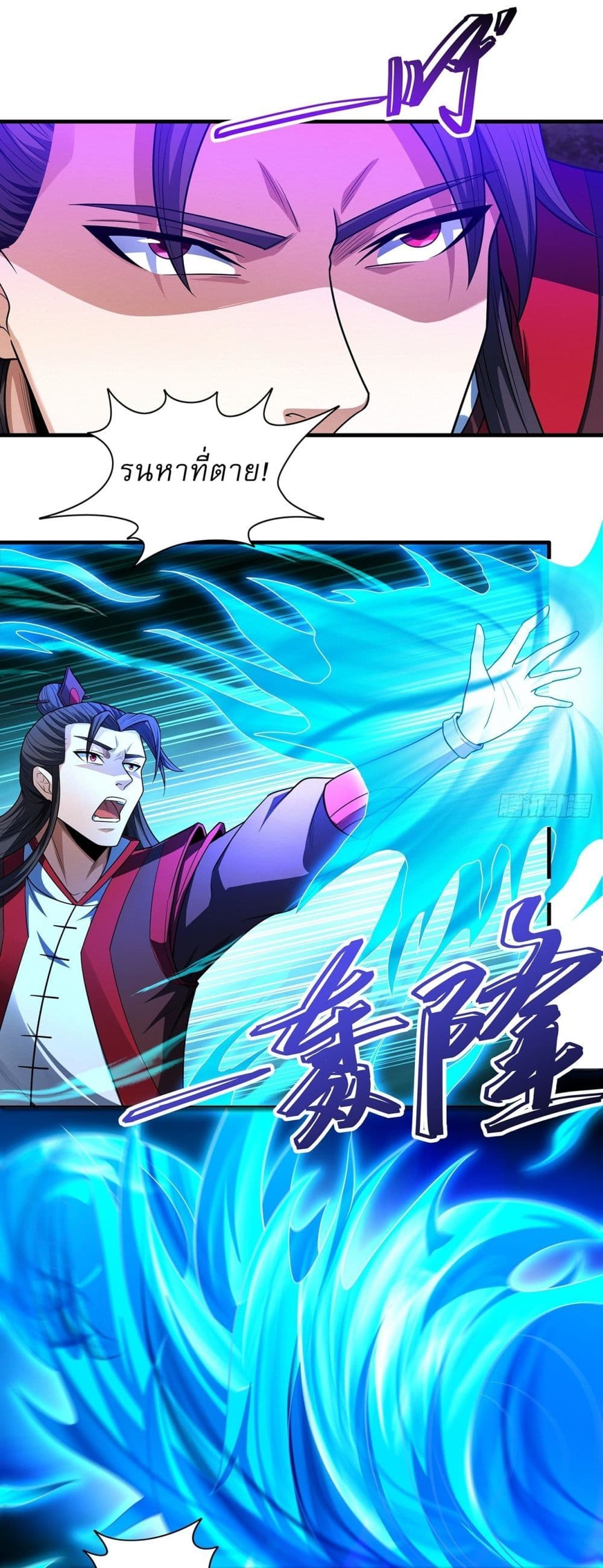God of Martial Arts page 8