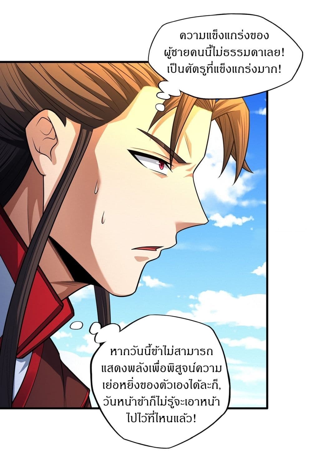 God of Martial Arts page 17
