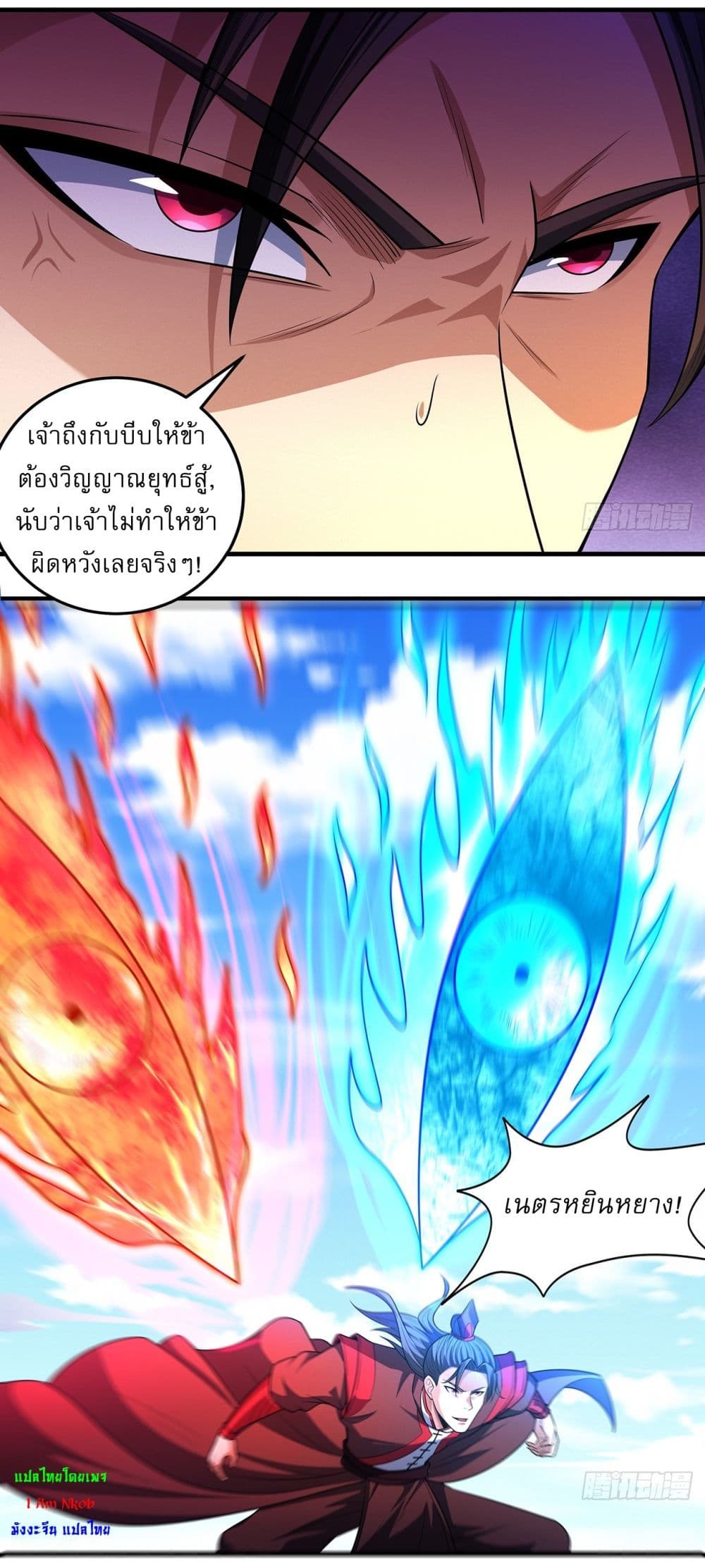 God of Martial Arts page 18