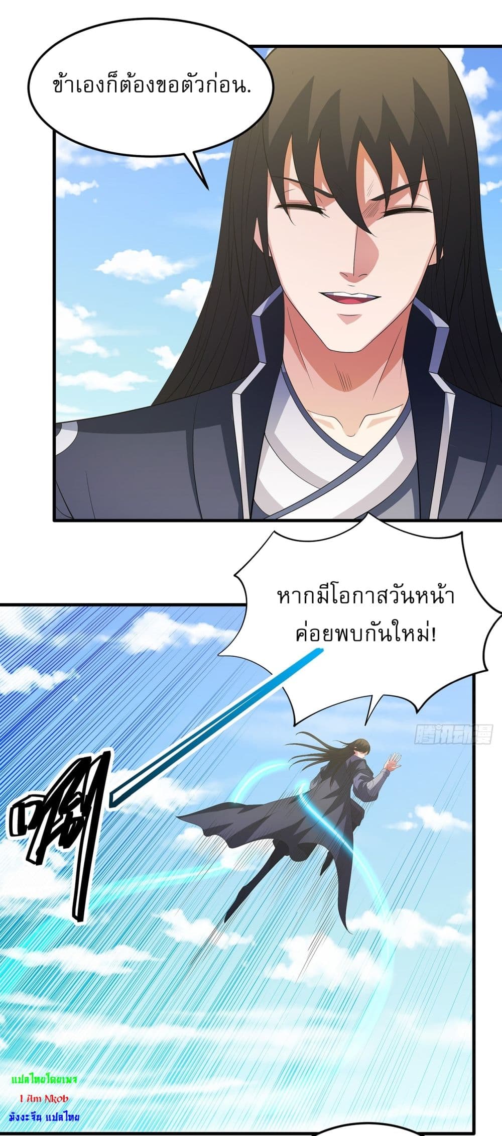God of Martial Arts page 20