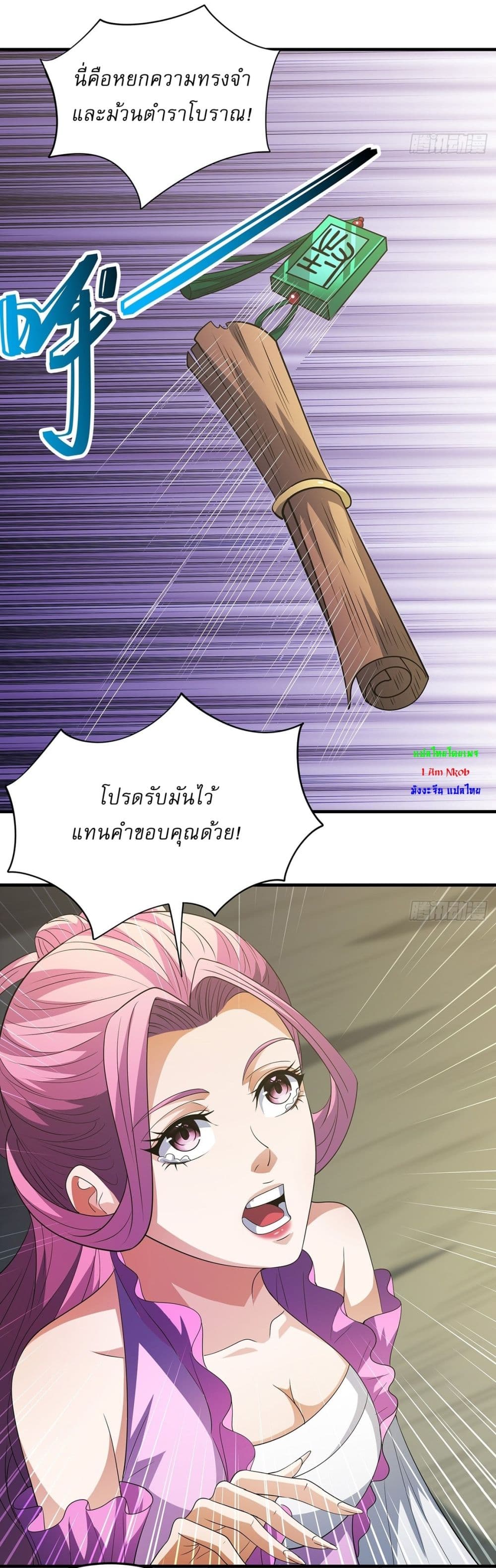God of Martial Arts page 23